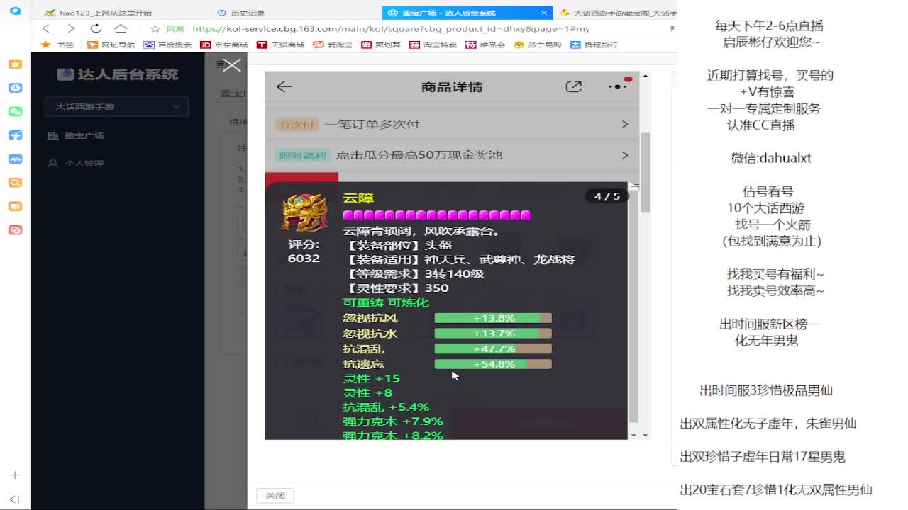 藏宝阁估号找号 第2段