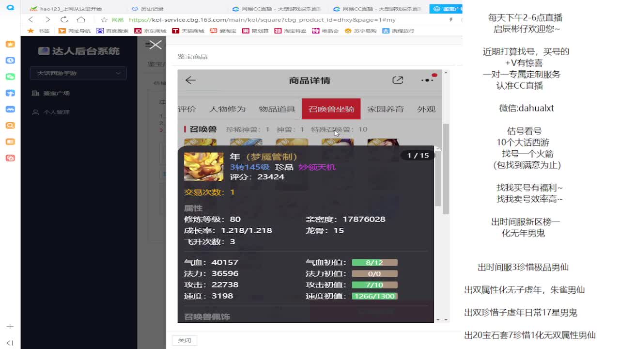 藏宝阁估号找号 第3段