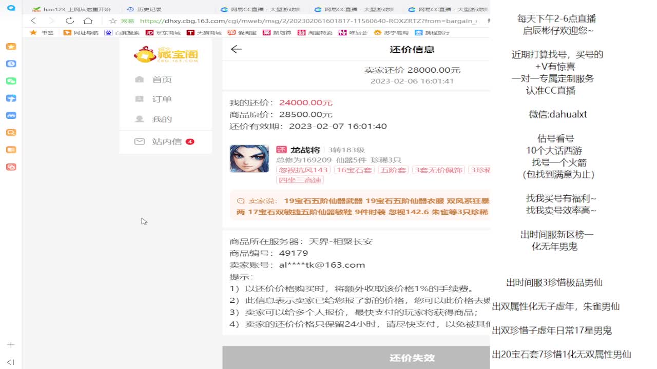 藏宝阁估号找号 第5段