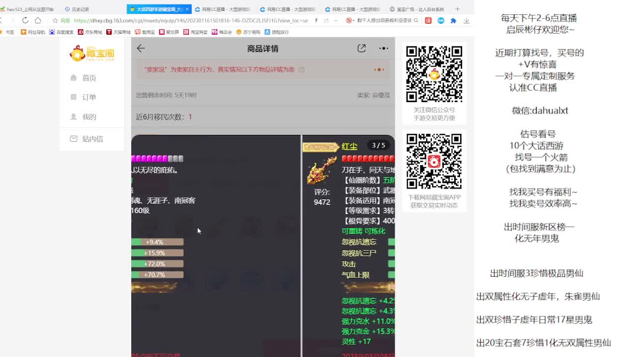 藏宝阁估号找号 第6段