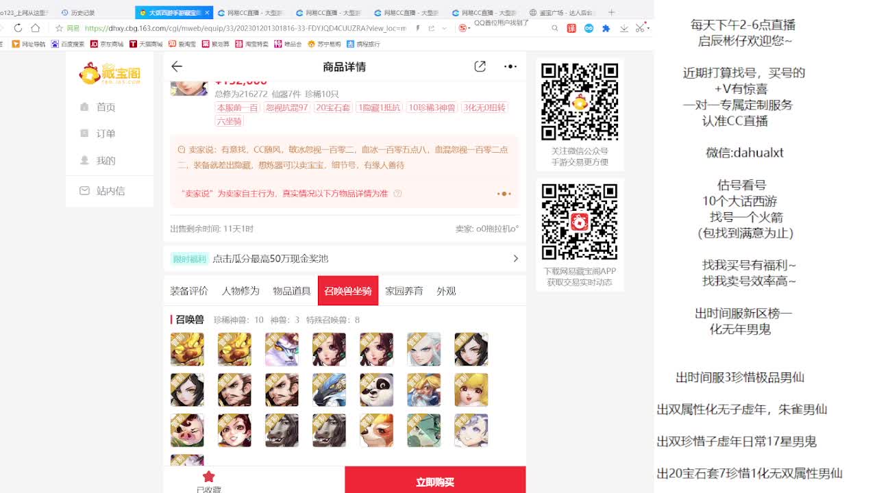 藏宝阁估号找号 第7段