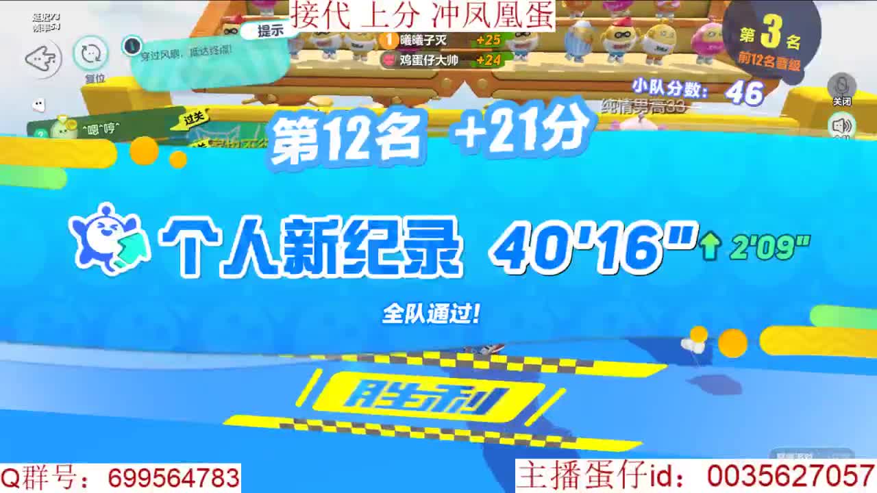 接代上凤凰蛋 第8段