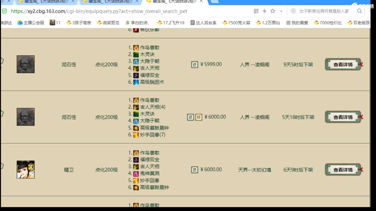 估价配装专业细心的主播 第1段