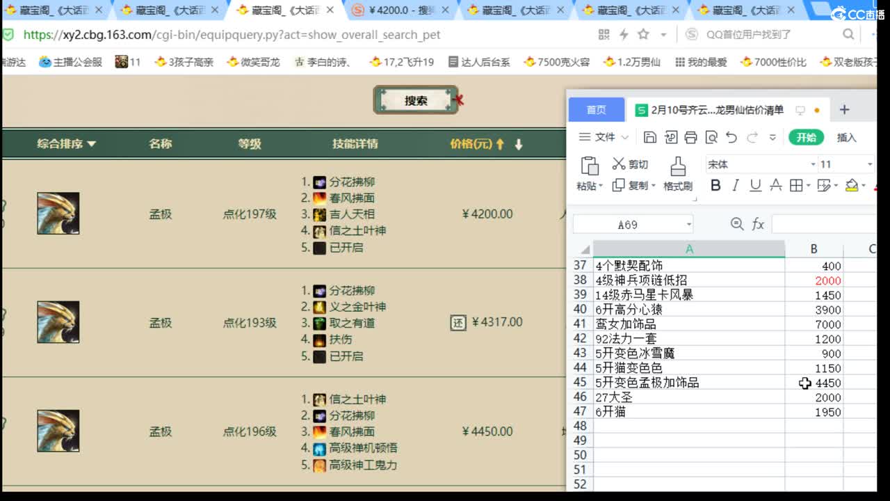 估价配装专业细心的主播 第6段