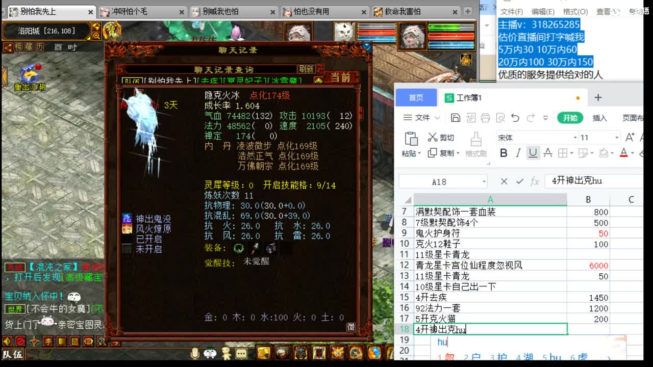 估价配装专业细心的主播 第7段