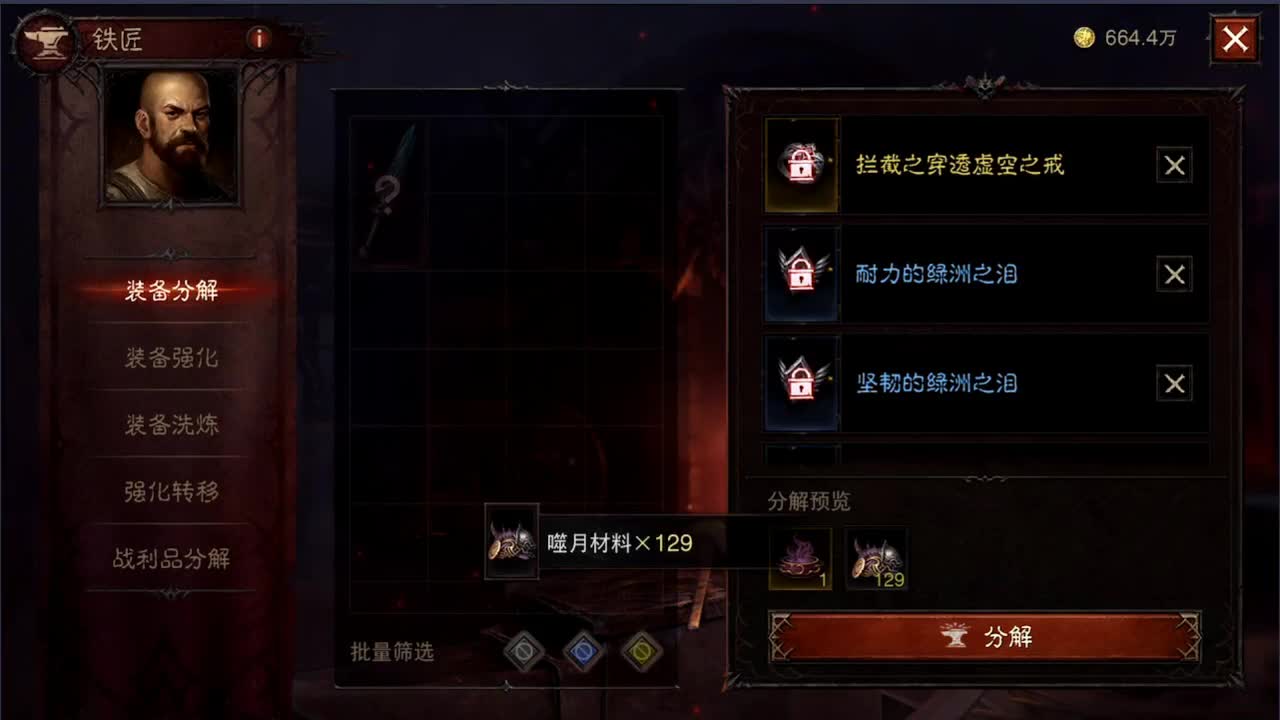 日常副本进行中 第3段
