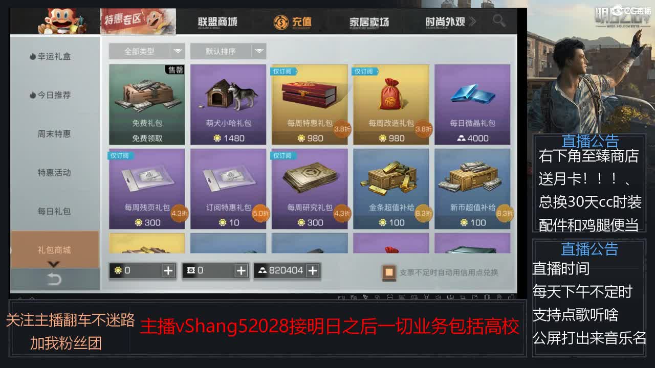 新主播小年区争霸赛开场 第6段