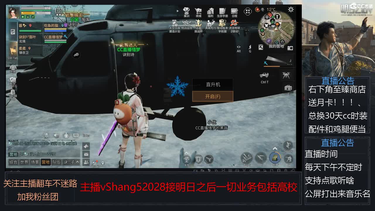 新主播小年区争霸赛开场 第12段