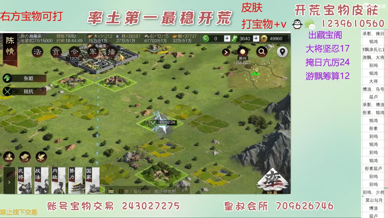接开荒 打宝物 第9段