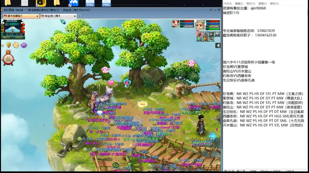 第一魔王帮派联赛 第3段