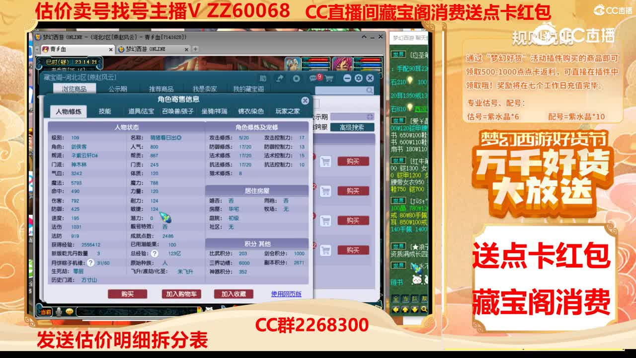 【主播点评】54355841