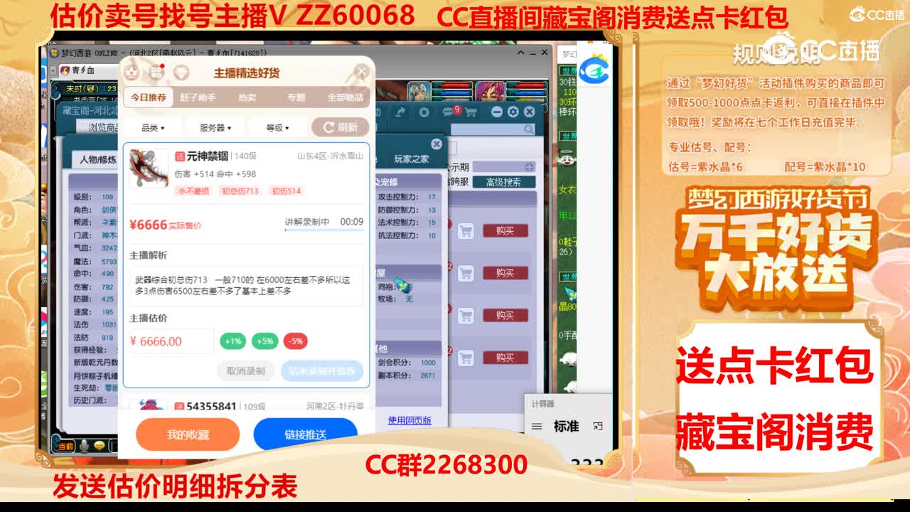 【主播点评】元神禁锢