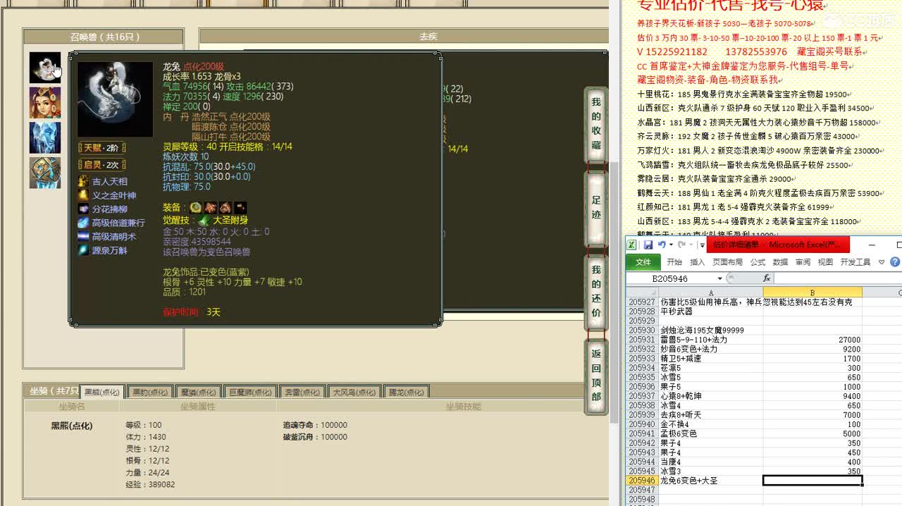 心猿-估价找号帮出号-养娃 第2段
