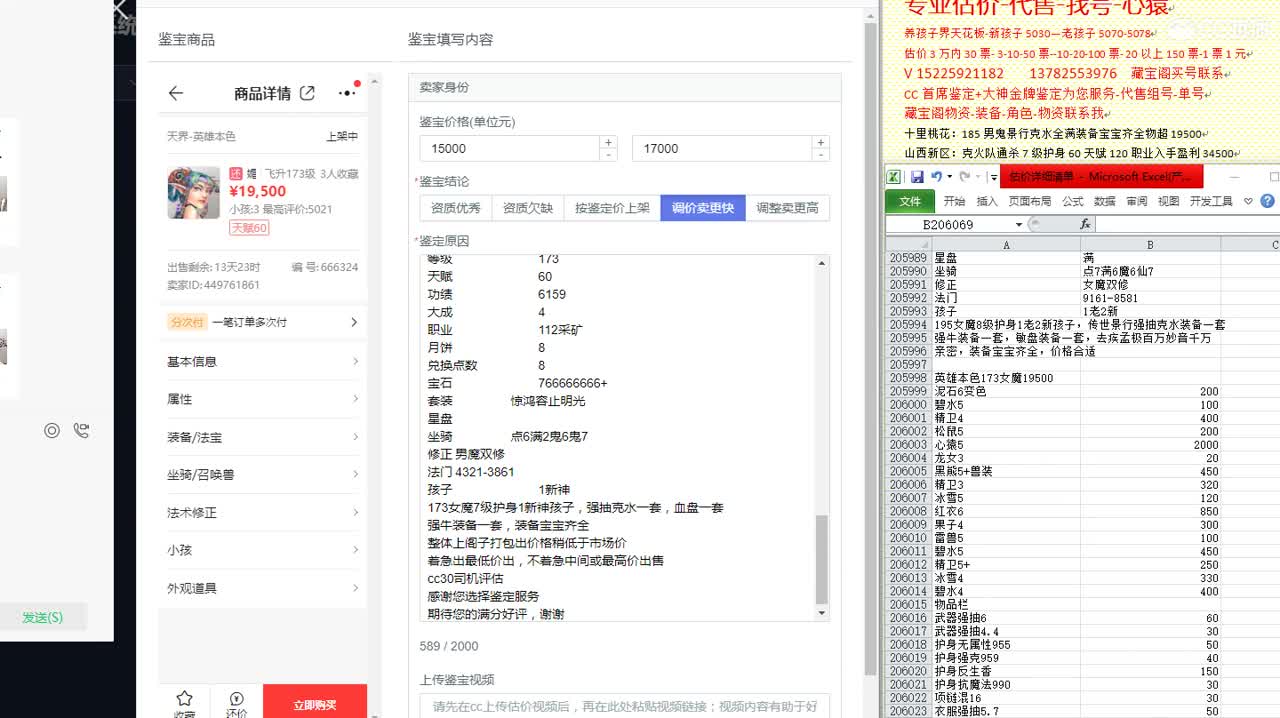 心猿-估价找号帮出号-养娃 第4段