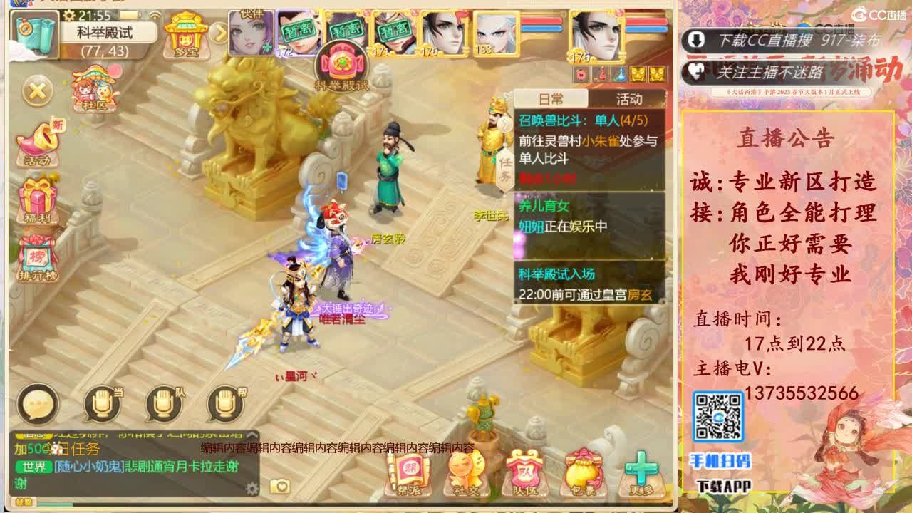 又菜又爱玩！ 第10段