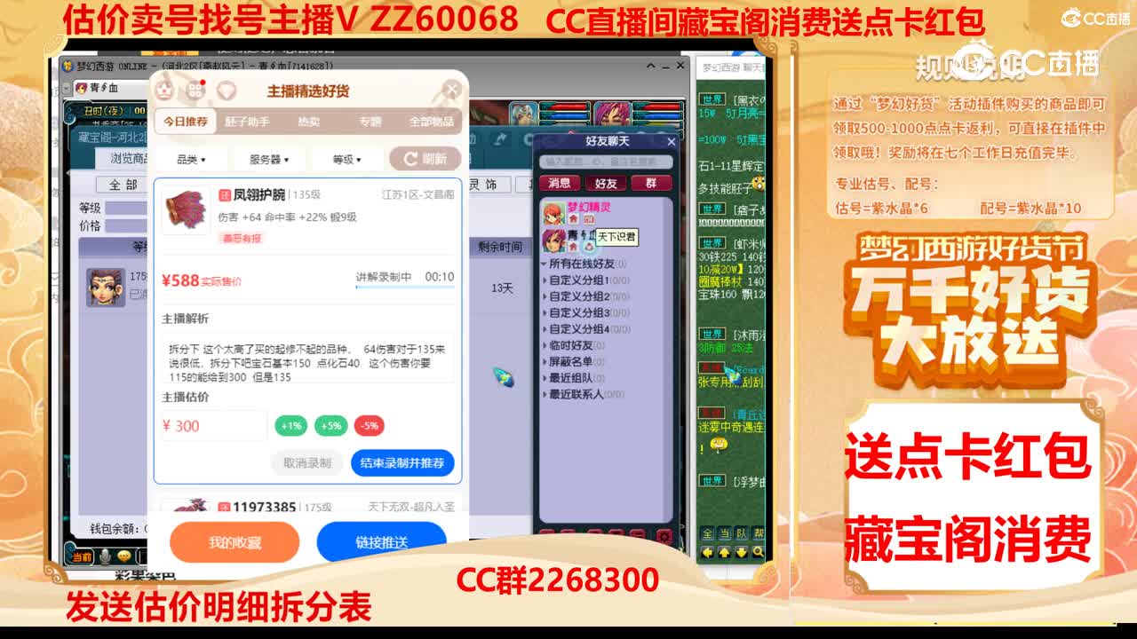 【主播点评】凤翎护腕