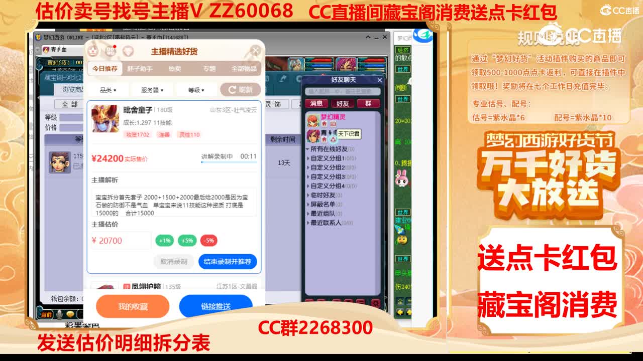 【主播点评】毗舍童子