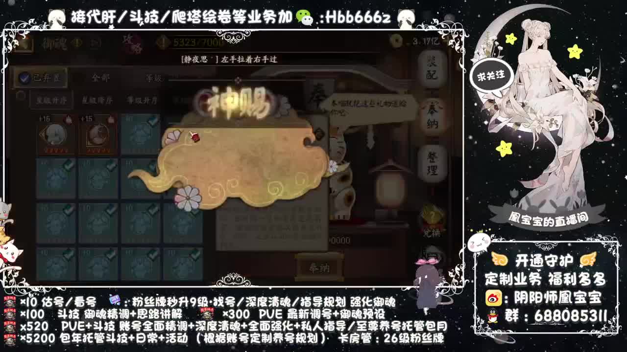 回来啦~接阴阳师所有业务~ 第3段