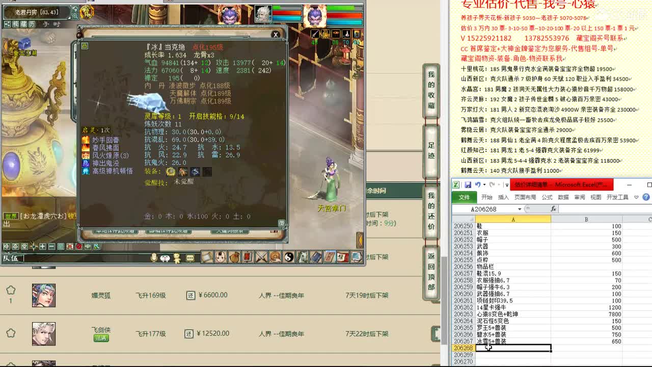心猿-估价找号帮出号-养娃 第3段