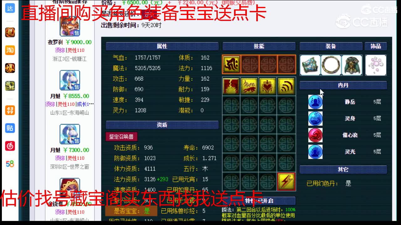 【主播点评】琴仙