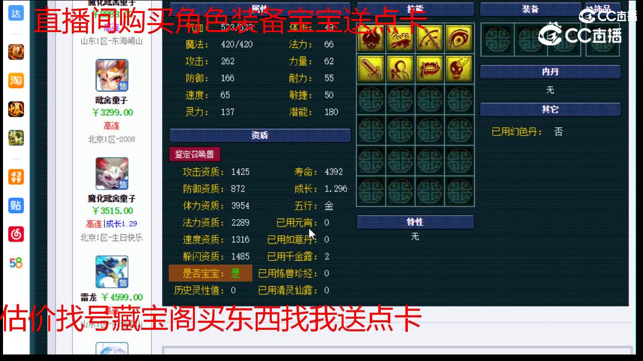 【主播点评】魔化毗舍童子
