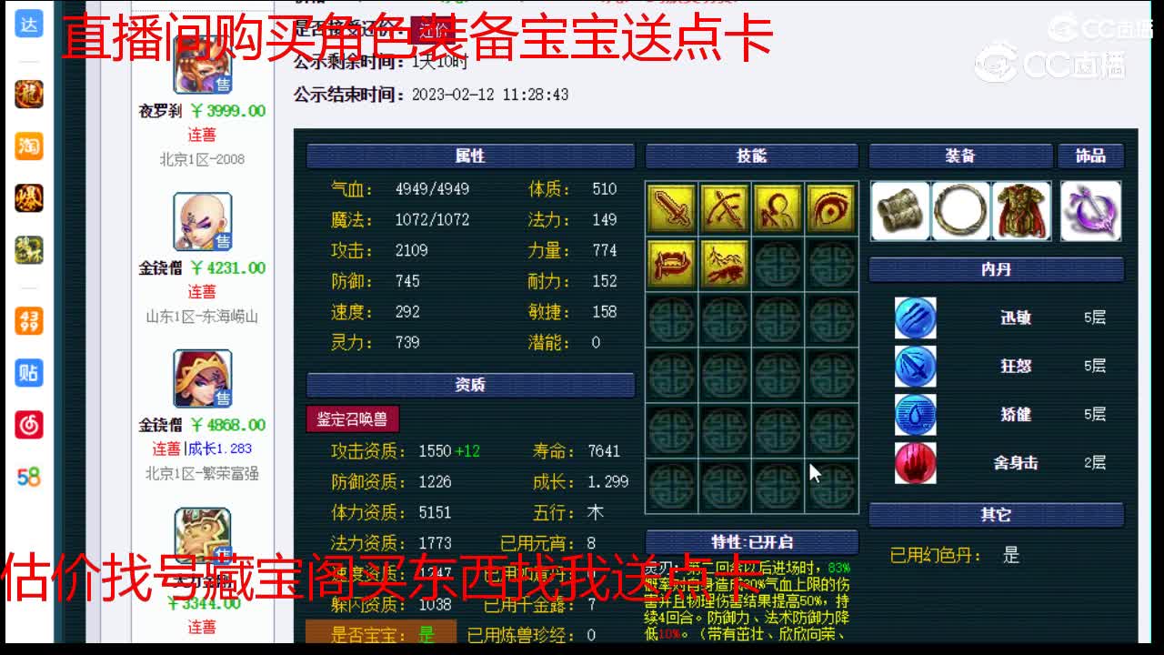 【主播点评】月魅