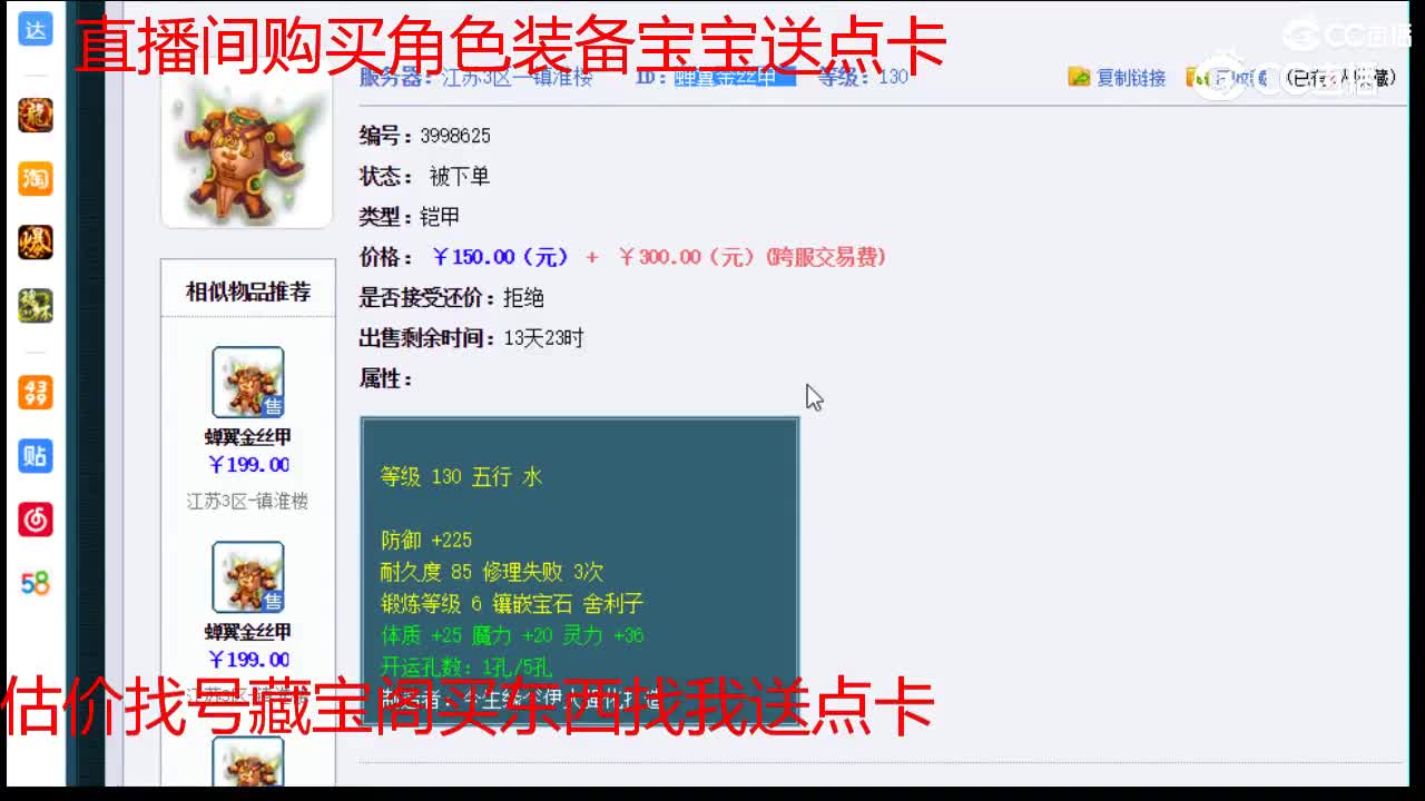 【主播点评】蝉翼金丝甲
