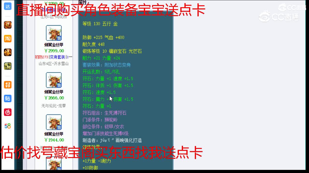 【主播点评】蝉翼金丝甲