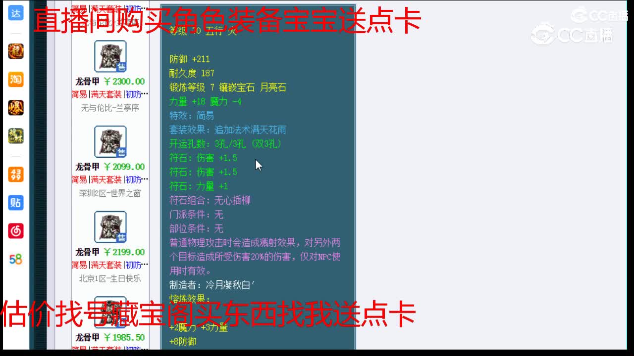 【主播点评】龙骨甲