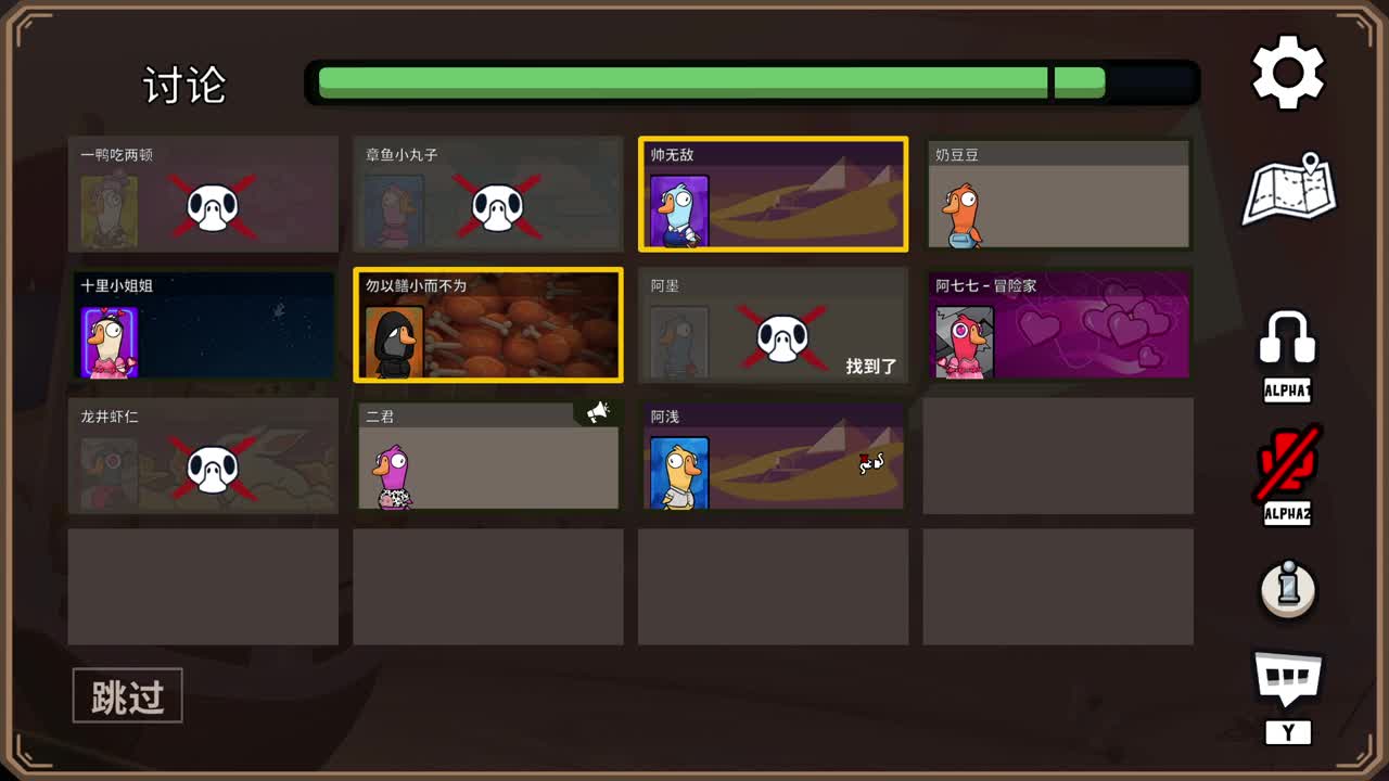 鹅鸭杀 第1段