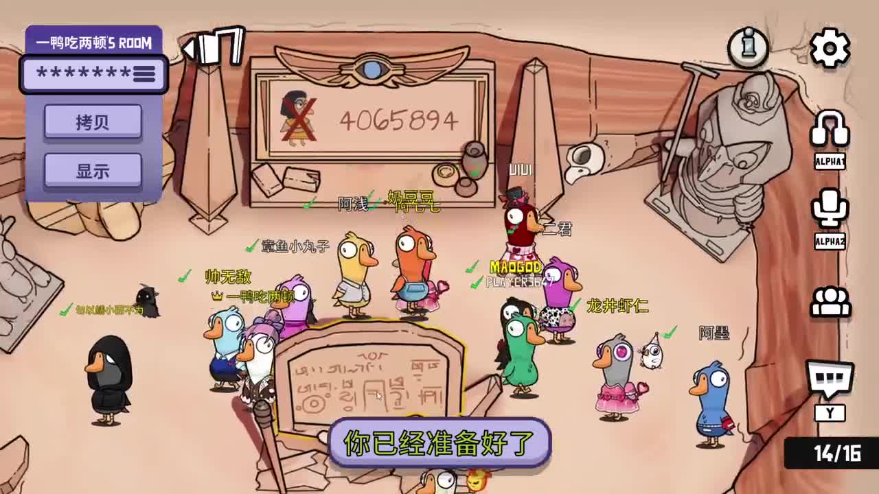鹅鸭杀 第2段
