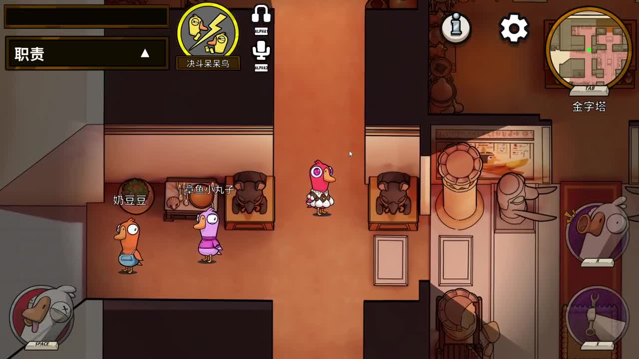 鹅鸭杀 第5段