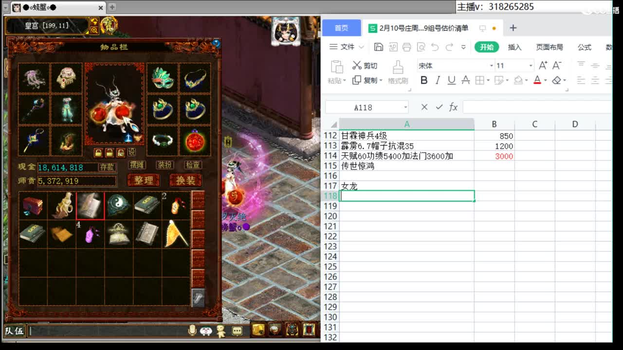 估价配装专业细心的主播 第6段