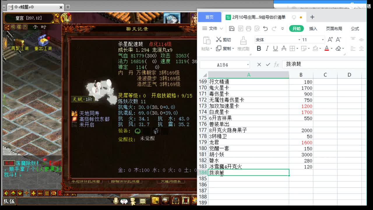 估价配装专业细心的主播 第7段