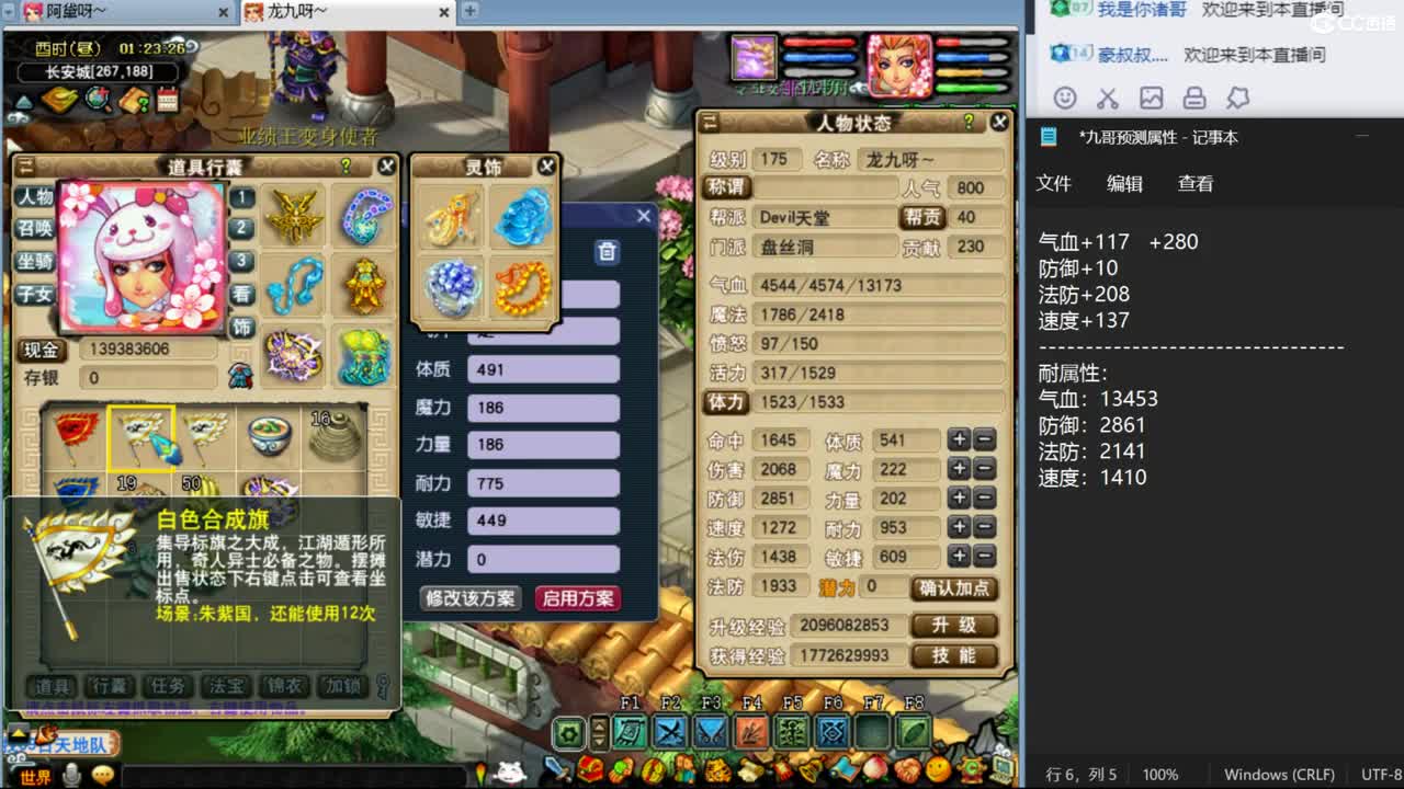 梦幻西游第一小红手在线接资源 第4段