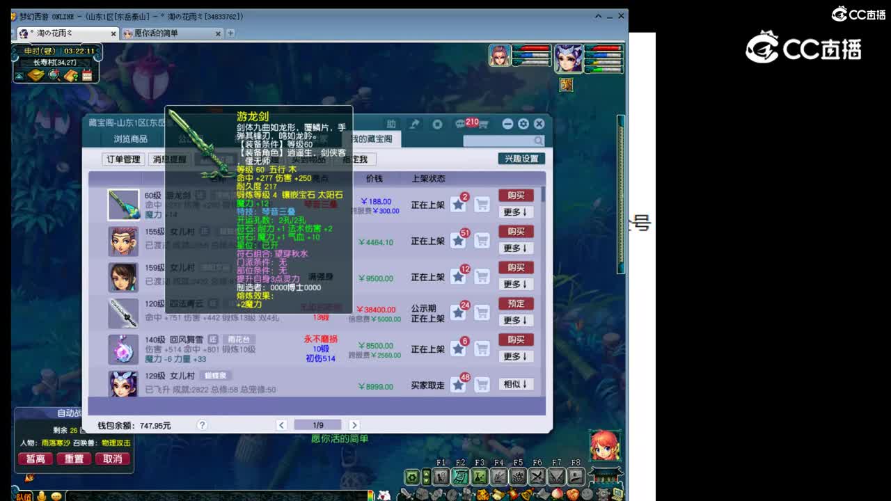 【主播点评】游龙剑