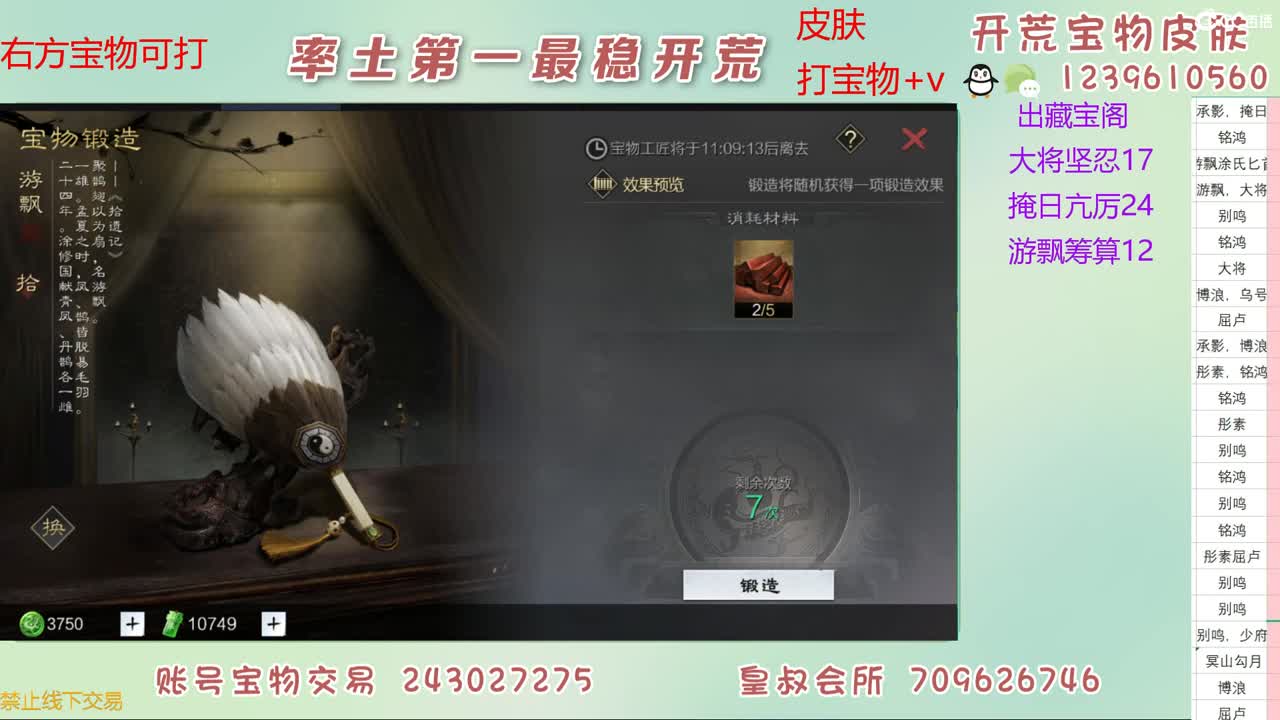 接开荒 打宝物 第1段