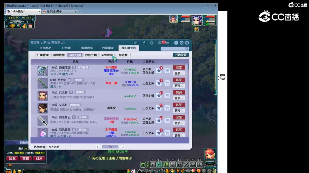 【主播点评】逍遥江湖