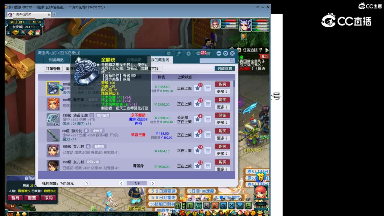 【主播点评】金麟绕