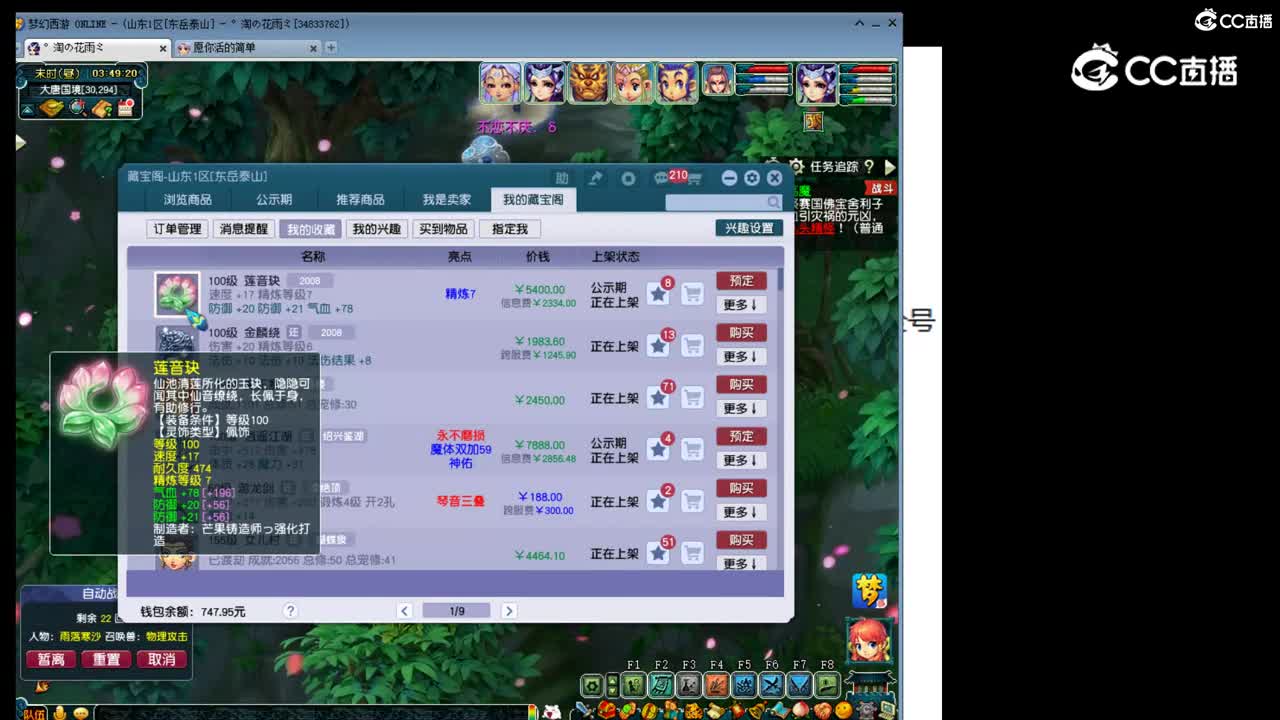 【主播点评】莲音玦