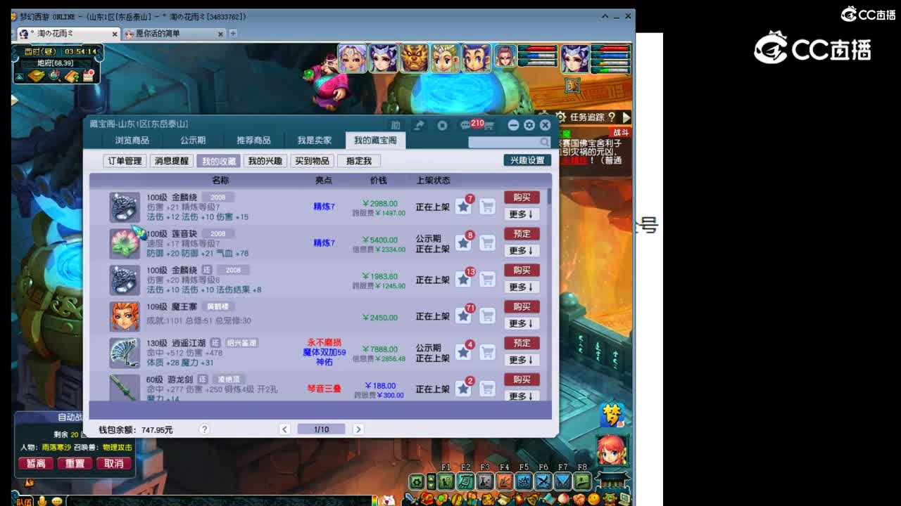 【主播点评】金麟绕