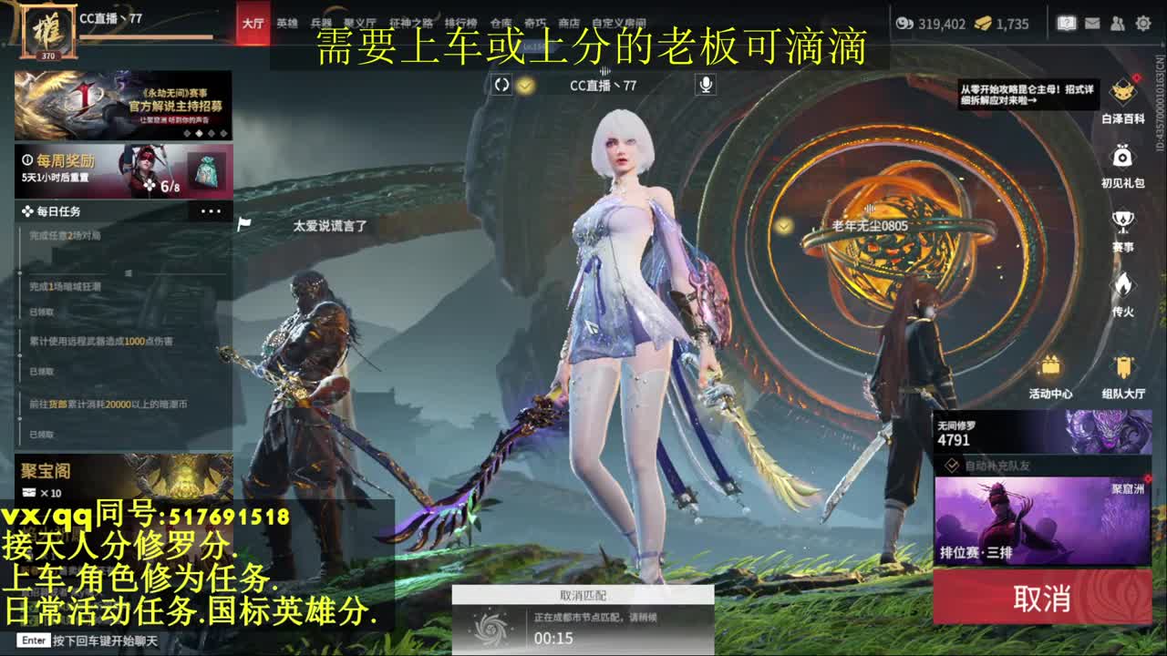 接上分上车修为日常活动 第2段