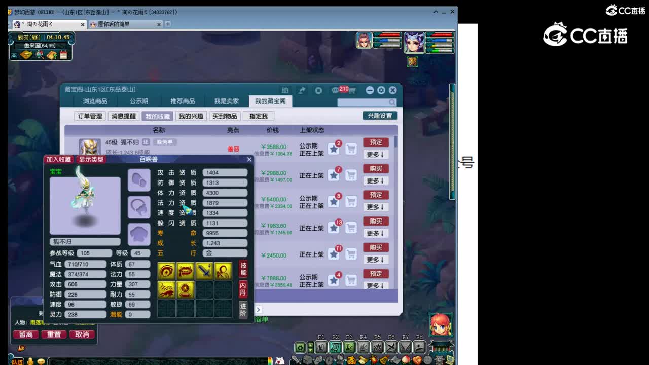 【主播点评】狐不归