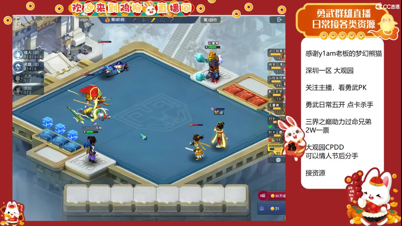 大观园勇武主播！自走棋棋圣初期！ 第3段