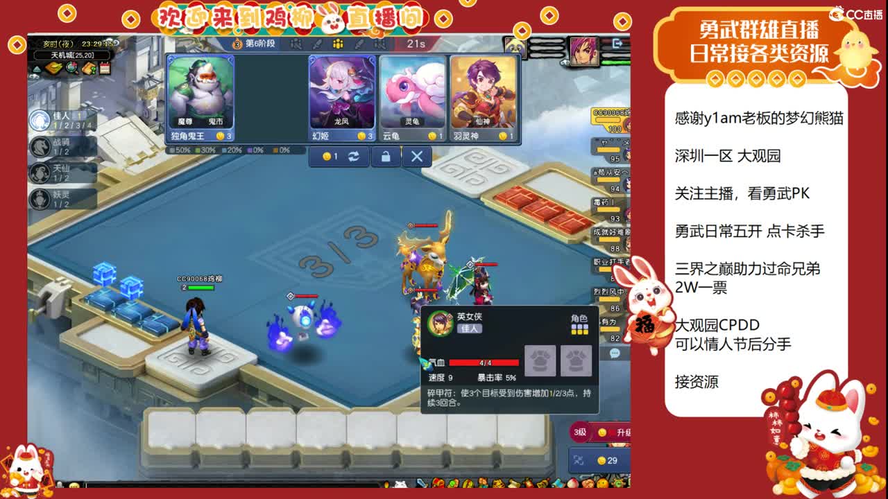 大观园勇武主播！自走棋棋圣初期！ 第4段