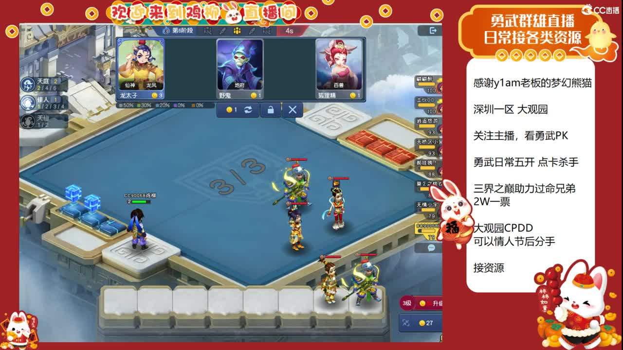 大观园勇武主播！自走棋棋圣初期！ 第5段