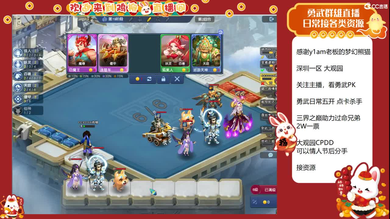 大观园勇武主播！自走棋棋圣初期！ 第11段