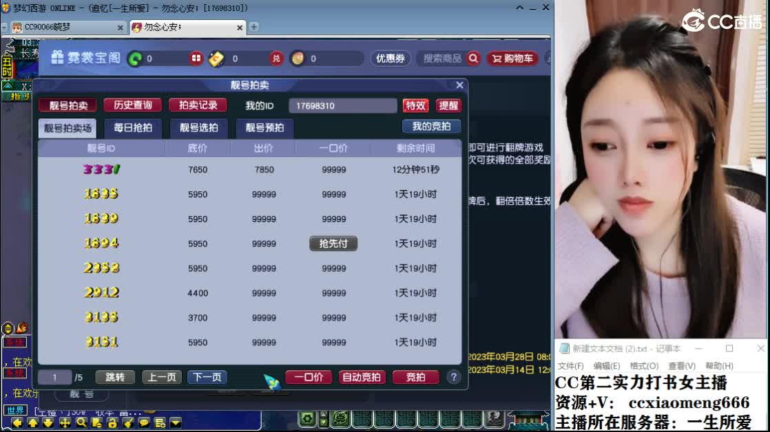 CC第二专业打书女主播 第12段