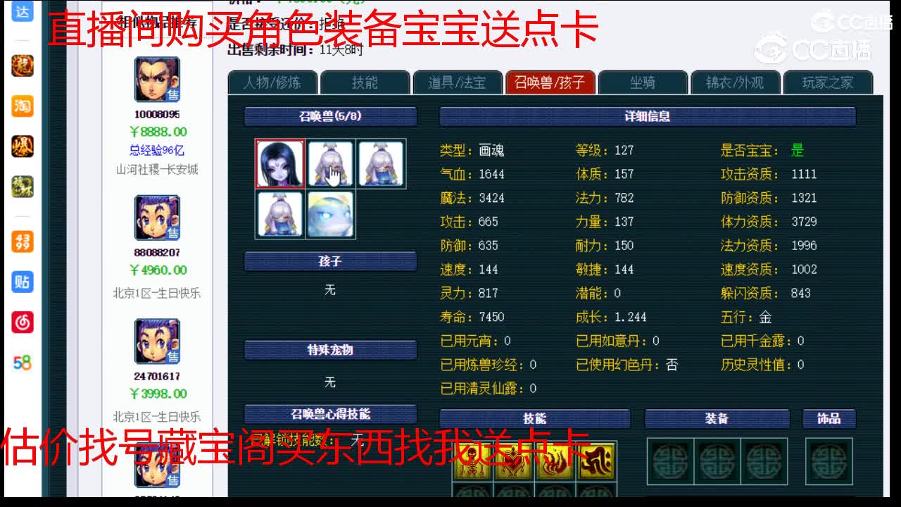 【主播点评】五庄观