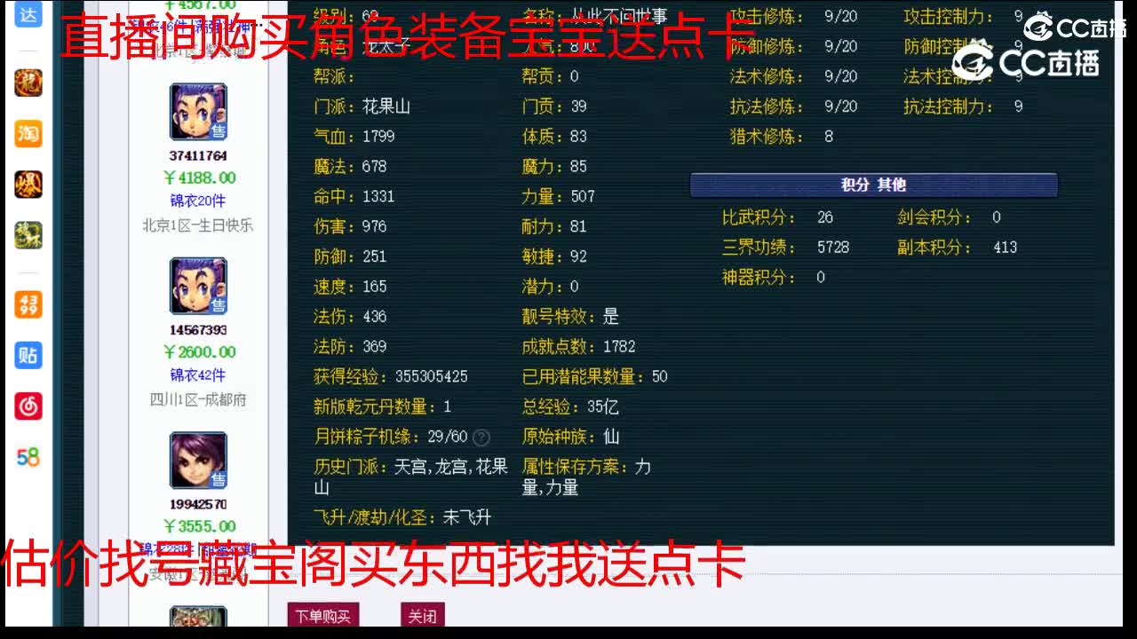 【主播点评】花果山